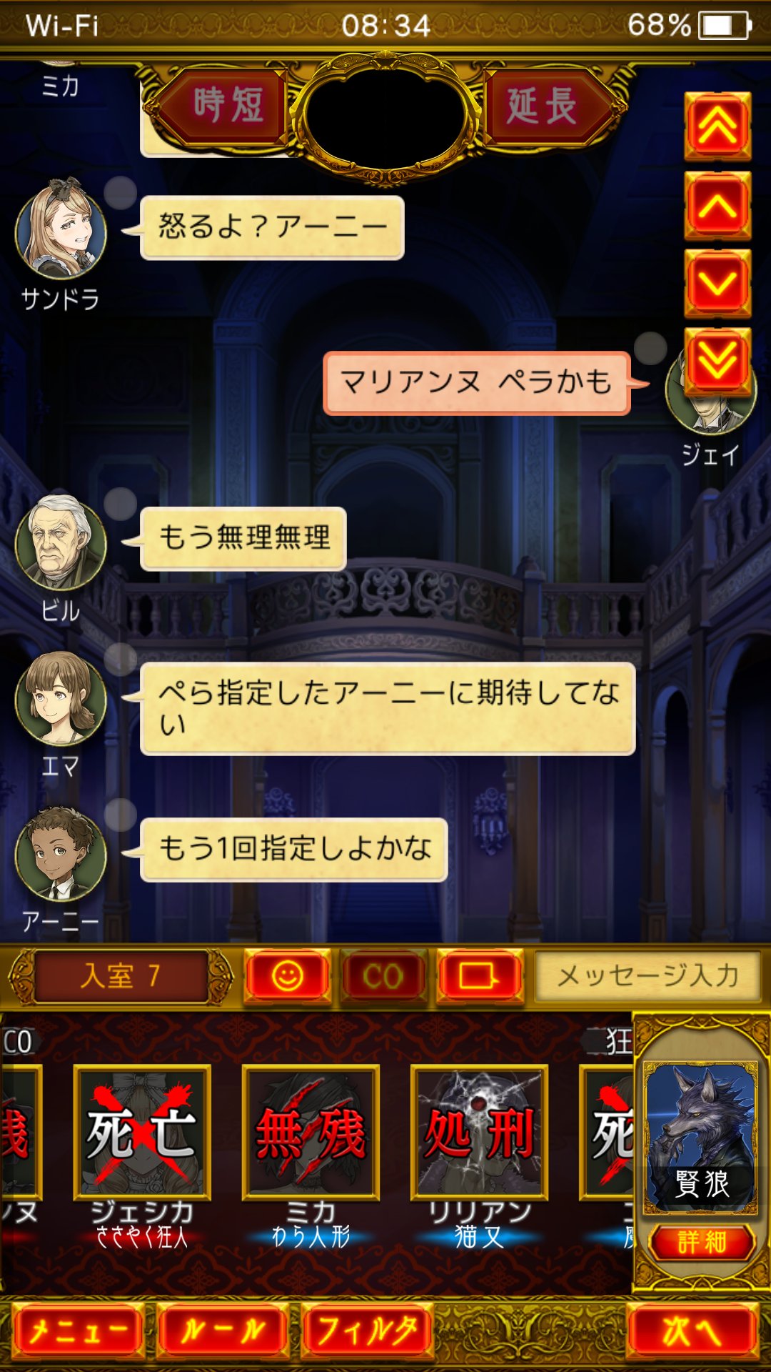 おざきいもた 賢狼 噛み位置精査 マリアンヌは後の発言でペラ読みしたが初日指定黒猫回避 確定してるのにメアリーマリアが村かもや猫又かも言うてるので確定黒猫村塗りきもいんでやっぱ村目でみた 確定進行 黒猫回避の対抗に出なかったメアリー黒猫は終盤