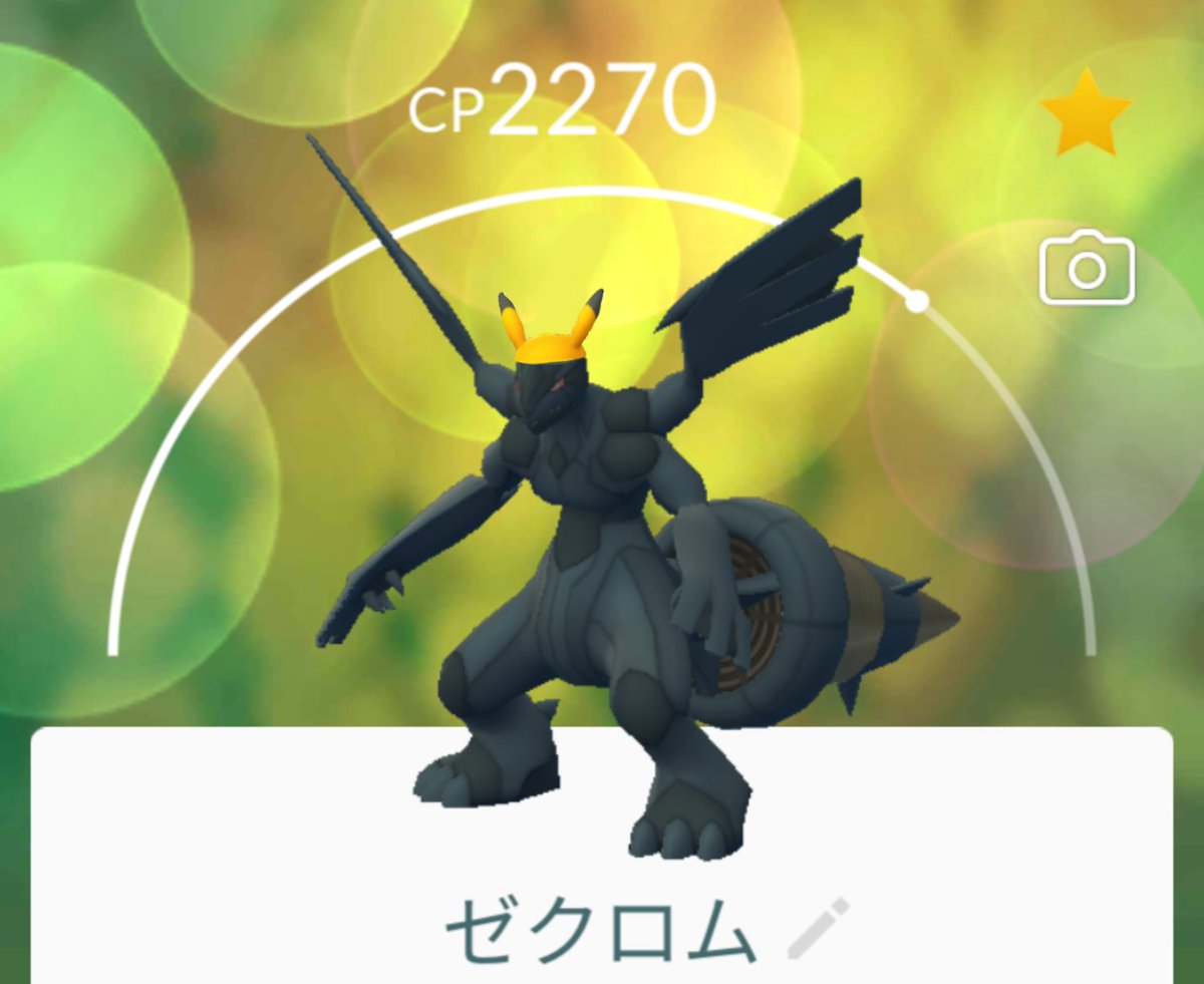 Team しめさば ポケモンgo ピカチュウ帽子のゼクロム ポケモンgo ゼクロム ピカチュウ帽子 T Co