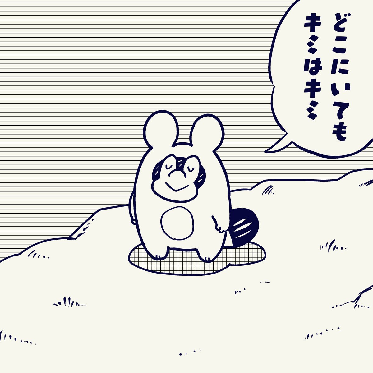 ボクもボクのままでいたいものですなぁ。

#今日のポコタ #コルクラボマンガ専科 