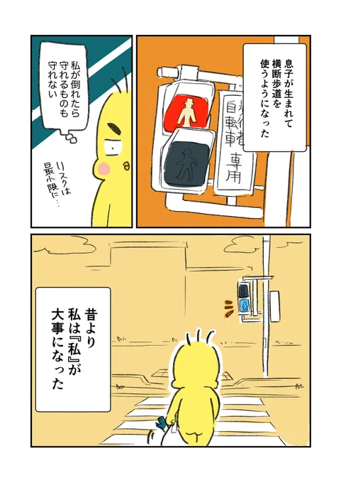 横断歩道と私?#ほっぺ丸日記 #育児漫画 #ことりマンガ 