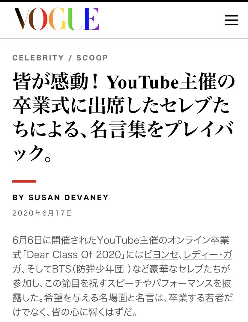 テテユニバース V Twitter テテメディア Vogue Japan Youtube主催の卒業式に出席したセレブたちによる 名言集をプレイバック V 自分の心を信じることを決して忘れないで 日常が変化しているけれど 素晴らしい運と機会が必ずあなたのことを待っている