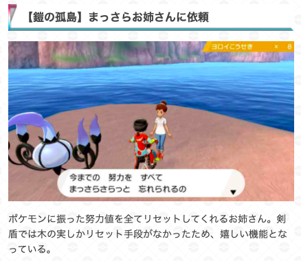 ポケモン剣盾攻略 ゲームウィズ 努力値リセット方法に鎧の孤島で実装される まっさらお姉さん を追記しました リセット手段が増えたのはかなり嬉しいですね ポケモン剣盾 鎧の孤島 詳細はこちら T Co Ro6bvofvha