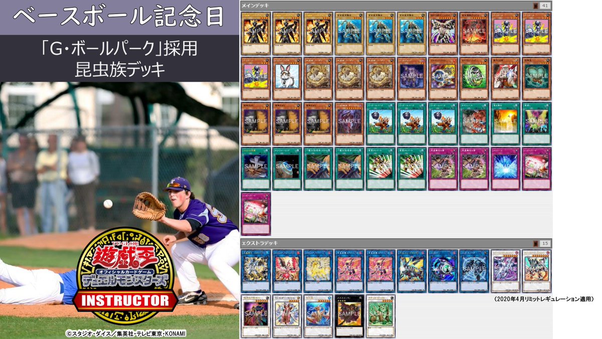 公式 遊戯王カードゲームインストラクター Ar Twitter インストラクターデッキ 紹介 今日6月19日は ベースボール記念日 それにちなんだ遊戯王ocgデッキを4つご紹介 2 G ボールパーク 採用昆虫族デッキ デッキレシピの詳細はこちら T Co 公式 遊戯王カードゲームインストラクター Ar Twitter インストラクターデッキ 紹介 今日6月19日は ベースボール記念日 それにちなんだ遊戯王ocgデッキを4つご紹介 2 G ボールパーク 採用昆虫族デッキ デッキレシピの詳細はこちら T Co
