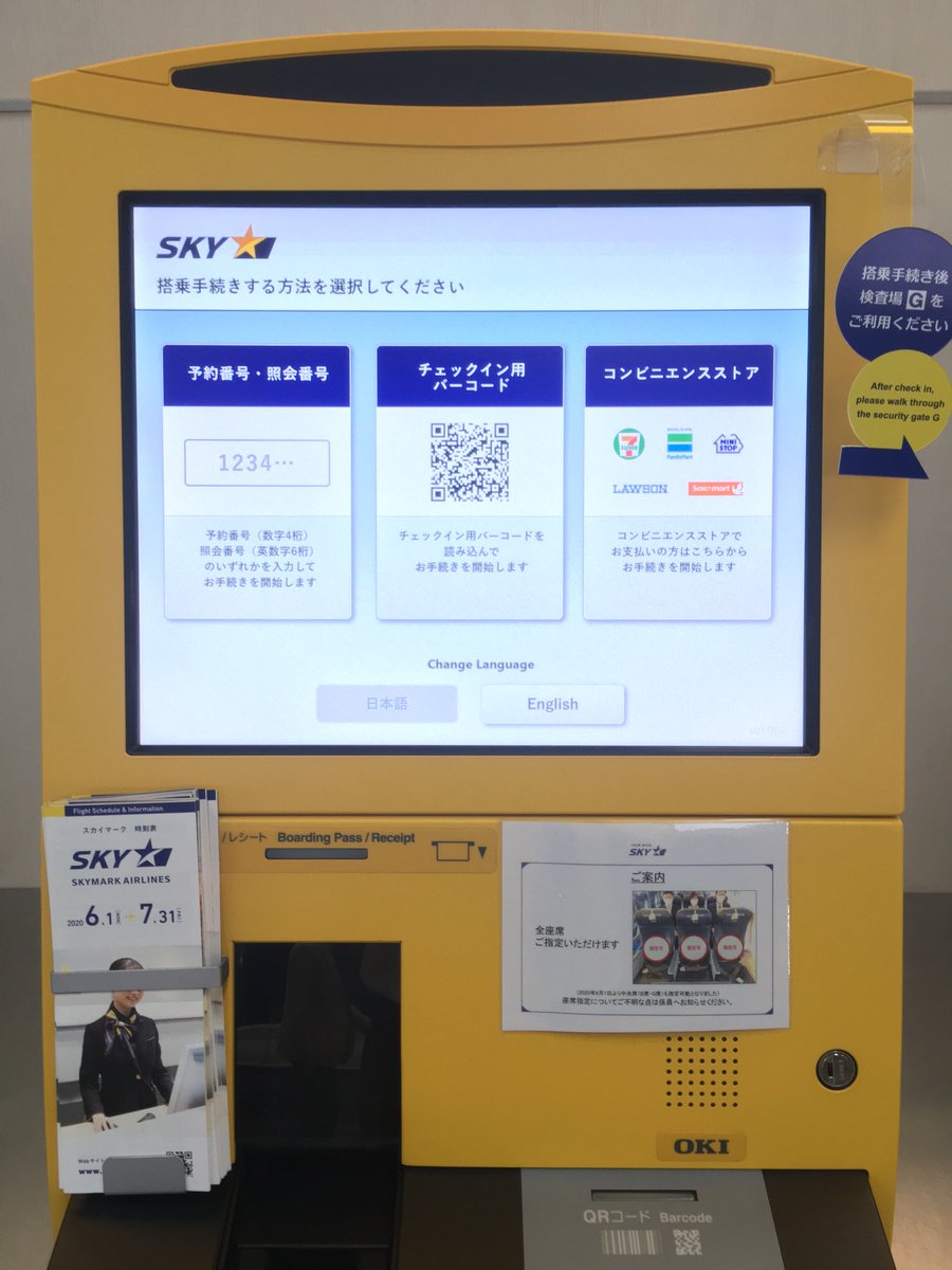 スカイマーク Sky 公式 Na Twitteru 弊社では引き続きホームページでご案内するとともに 各空港内の自動チェックイン機にも同様のお知らせをご案内することにしました また 座席指定に関しましてご不明な点等ございましたら 空港カウンターまでご相談ください