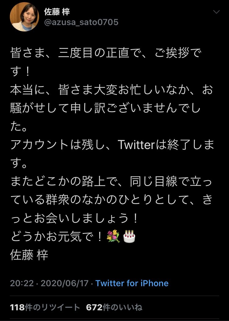 おーねすとらいあーさんhonestliarsan ログインはせず発信はしない宣言をしてから数日でログインして発信しまくる佐藤梓元八王子市議と思われるアカウント そもそも本物なのだろうか 誹謗中傷などはお気の毒なのだけれど 主張や行動が意味