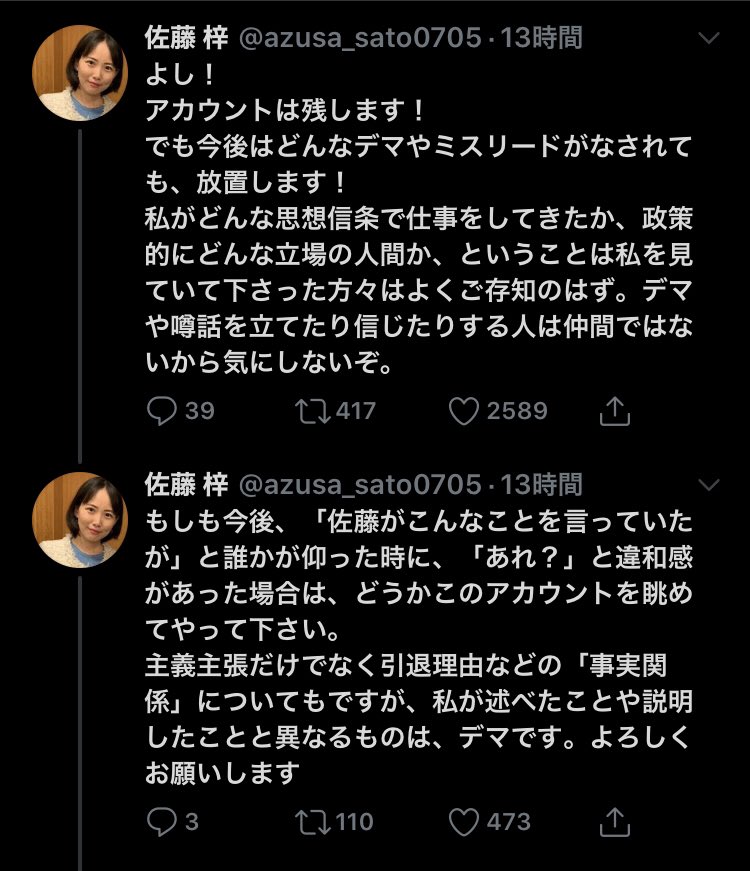 おーねすとらいあーさんhonestliarsan ログインはせず発信はしない宣言をしてから数日でログインして発信しまくる佐藤梓元八王子市議と思われるアカウント そもそも本物なのだろうか 誹謗中傷などはお気の毒なのだけれど 主張や行動が意味