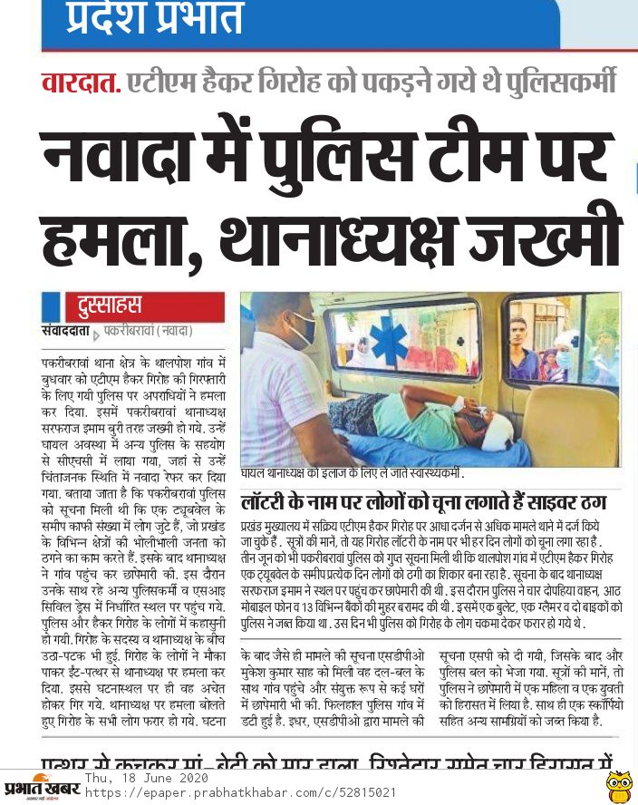 Rashtriya Janata Dal (@rjdforindia) on Twitter photo рдмрд┐рд╣рд╛рд░ рдкреБрд▓рд┐рд╕ рдХрд╛ рдЗрдХрдмрд╛рд▓ рдиреАрддреАрд╢ рдЬреА рдХреЗ рд╢рд╛рд╕рди рдореЗрдВ рдкреВрд░реА рддрд░рд╣ рдЦрддреНрдо рд╣реЛ рдЪреБрдХрд╛ рд╣реИ! рдЖрдП рджрд┐рди рдЕрдкрд░рд╛рдзреА, рд╢рд░рд╛рдм рдорд╛рдлрд┐рдпрд╛ рдХреЗ рд╣рд╛рдереЛрдВ рдЙрдиреНрд╣реЗрдВ рдорд╛рд░рдиреЗ, рдкреАрдЯрдиреЗ, рдЦрджреЗрдбрд╝рдиреЗ рдХреА рдЦрдмрд░реЗрдВ рдЖрддреА рд░рд╣рддреА рд╣реИрдВ! рдмрд┐рд╣рд╛рд░ рдкреБрд▓рд┐рд╕ рдХрд╛ рдЗрдХрдмрд╛рд▓ рдиреАрддреАрд╢ рдЬреА рдХреЗ рд╢рд╛рд╕рди рдореЗрдВ рдкреВрд░реА рддрд░рд╣ рдЦрддреНрдо рд╣реЛ рдЪреБрдХрд╛ рд╣реИ! рдЖрдП рджрд┐рди рдЕрдкрд░рд╛рдзреА, рд╢рд░рд╛рдм рдорд╛рдлрд┐рдпрд╛ рдХреЗ рд╣рд╛рдереЛрдВ рдЙрдиреНрд╣реЗрдВ рдорд╛рд░рдиреЗ, рдкреАрдЯрдиреЗ, рдЦрджреЗрдбрд╝рдиреЗ рдХреА рдЦрдмрд░реЗрдВ рдЖрддреА рд░рд╣рддреА рд╣реИрдВ!