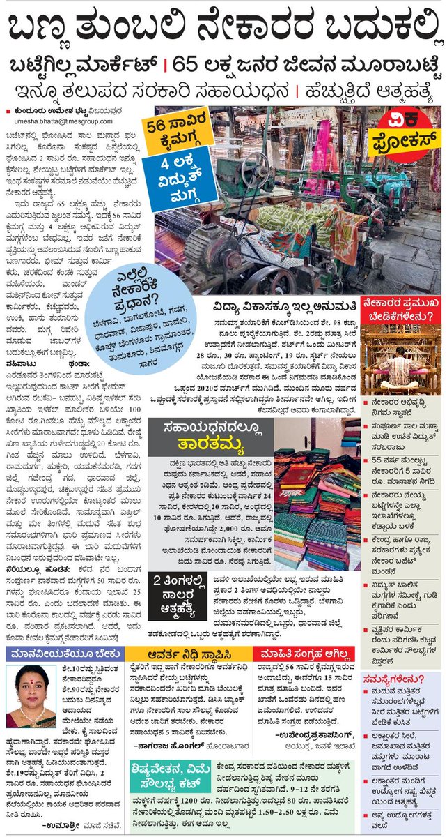 RajeevaVK's tweet photo. ನೇಕಾರರ ಬದುಕು ಬವಣೆ...
@Vijaykarnataka @UmeshaTweetsVK @CMofKarnataka https://t.co/ZdlnQnFvWO