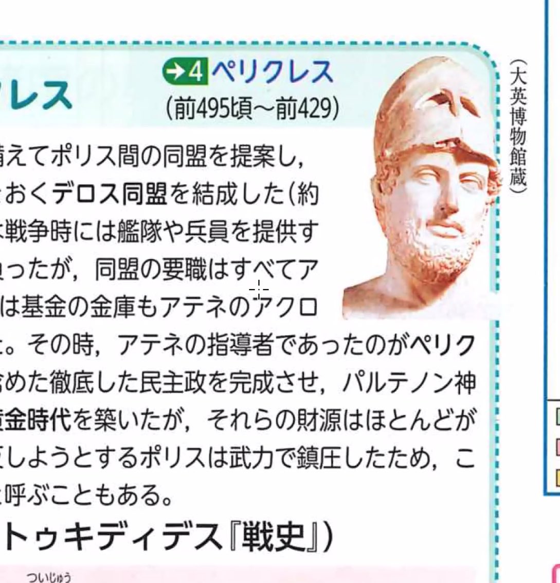 ペリクレス