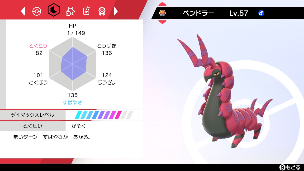 のうみそ 夢特性のペンドラーが出てきてめっちゃテンション上がった ポケモン剣盾 Nintendoswitch T Co Rczmsmuddn Twitter