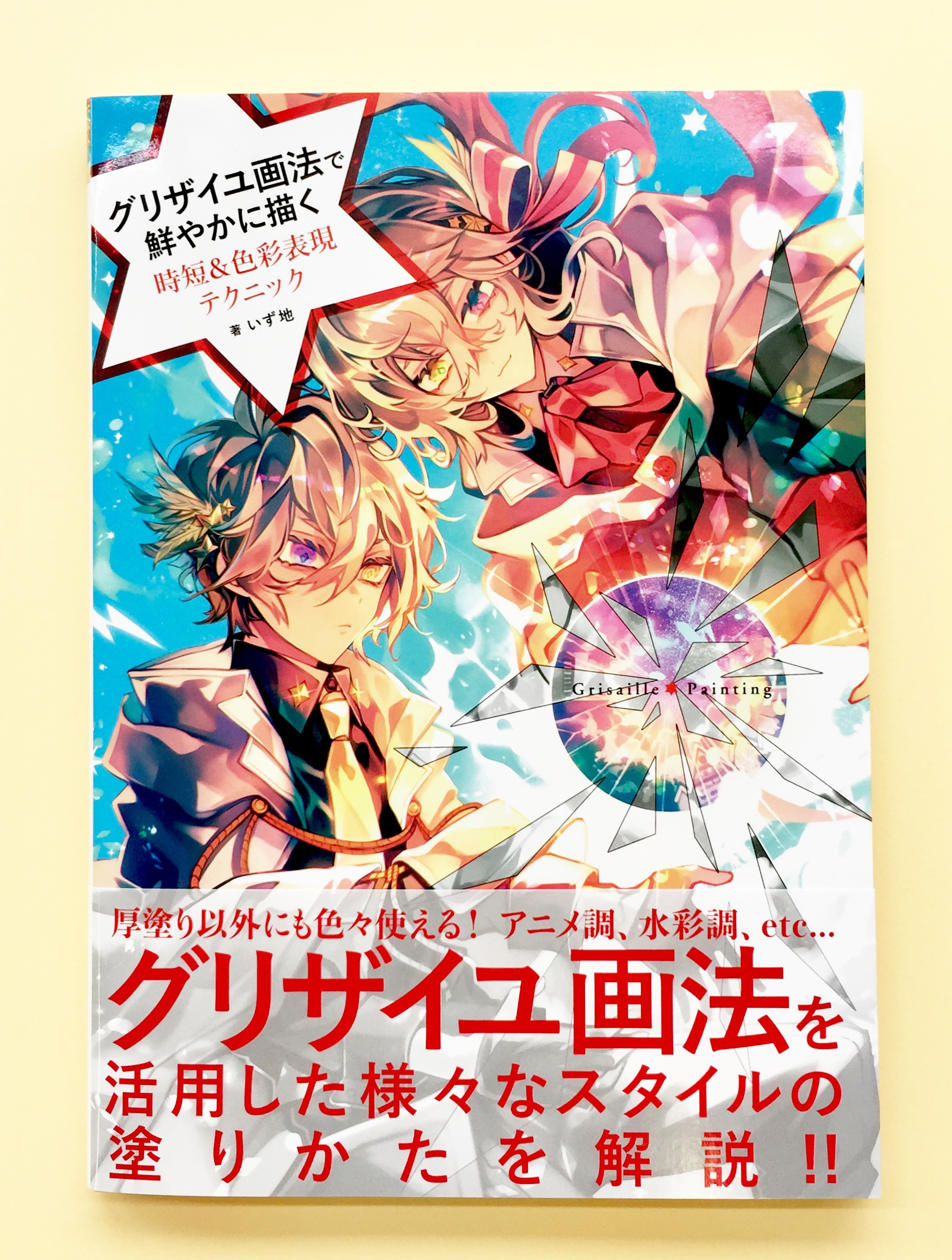 Uzivatel 60周年 グラフィック社 編集部 Na Twitteru 6月重版情報 今月出来上がってきた重版タイトルからいくつかご紹介します グリザイユ画法で鮮やかに描く いず地 著 T Co 2dg3vmi4vd 知っておきたい グリザイユ技法の時短 色彩表現