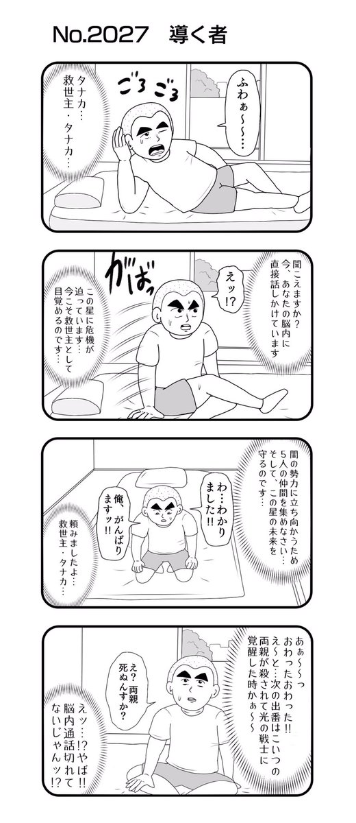 4コマNO.2027
『導く者』

#おぎぬまX4コマ
#おぎぬまX4コマ21th 