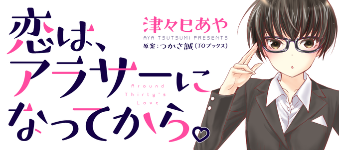 津々巳あやのtwitterイラスト検索結果