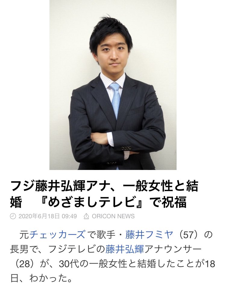 後から毒が回るから 元チェッカーズで 歌手 藤井フミヤの長男で フジテレビのアナウンサー って情報量が多すぎて一瞬混乱するけど おめでとう 後から毒が回るから 元チェッカーズで 歌手 藤井フミヤの長男で フジテレビのアナウンサー って情報量が多すぎて一瞬混乱するけど おめでとう