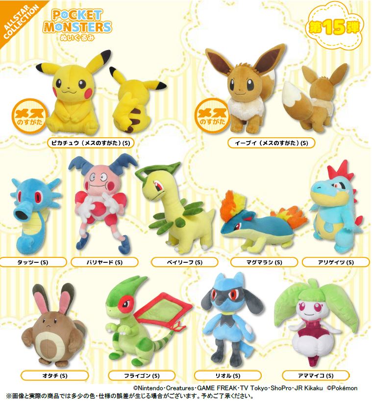 画像更新 ポケモン All Star Collection から第15弾 ぬいぐるみが年11月上旬に発売決定 Nintendo Switch 情報ブログ
