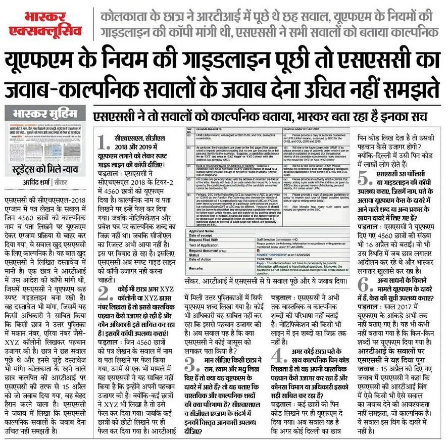 sarviind's tweet image. एसएससी छात्र यदि #UFM की गाइडलाइंस मांग रहे हैं तो एसएससी कह रही सवाल ही काल्पनिक है. भविष्य में एसएससी इन छात्रों को ही काल्पनिक नहीं कह दे.
@PMOIndia @DrJitendraSingh 
@narendramodi
#MODIJI_HelpUs
#SSC_REMOVE_IMAGINARY_UFM #DainikBhaskarExposeSSC