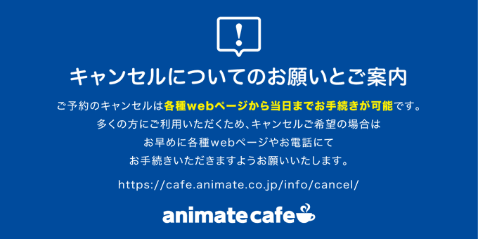 アニメイトカフェ総合 Animate Cafe Page 10 Twilog