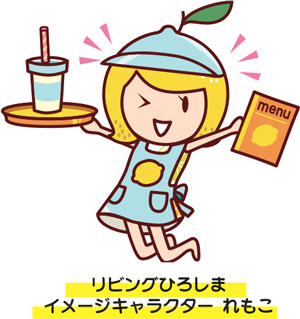 リビングひろしま على تويتر リビングひろしま レモングルメが期間限定で 広島の人気グルメ店とコラボ リビングひろしまのイメージ キャラクター れもこ にちなみ レモンを使ったオリジナルグルメが 8 31 月 まで れもこカフェ のハッシュタグを付けて