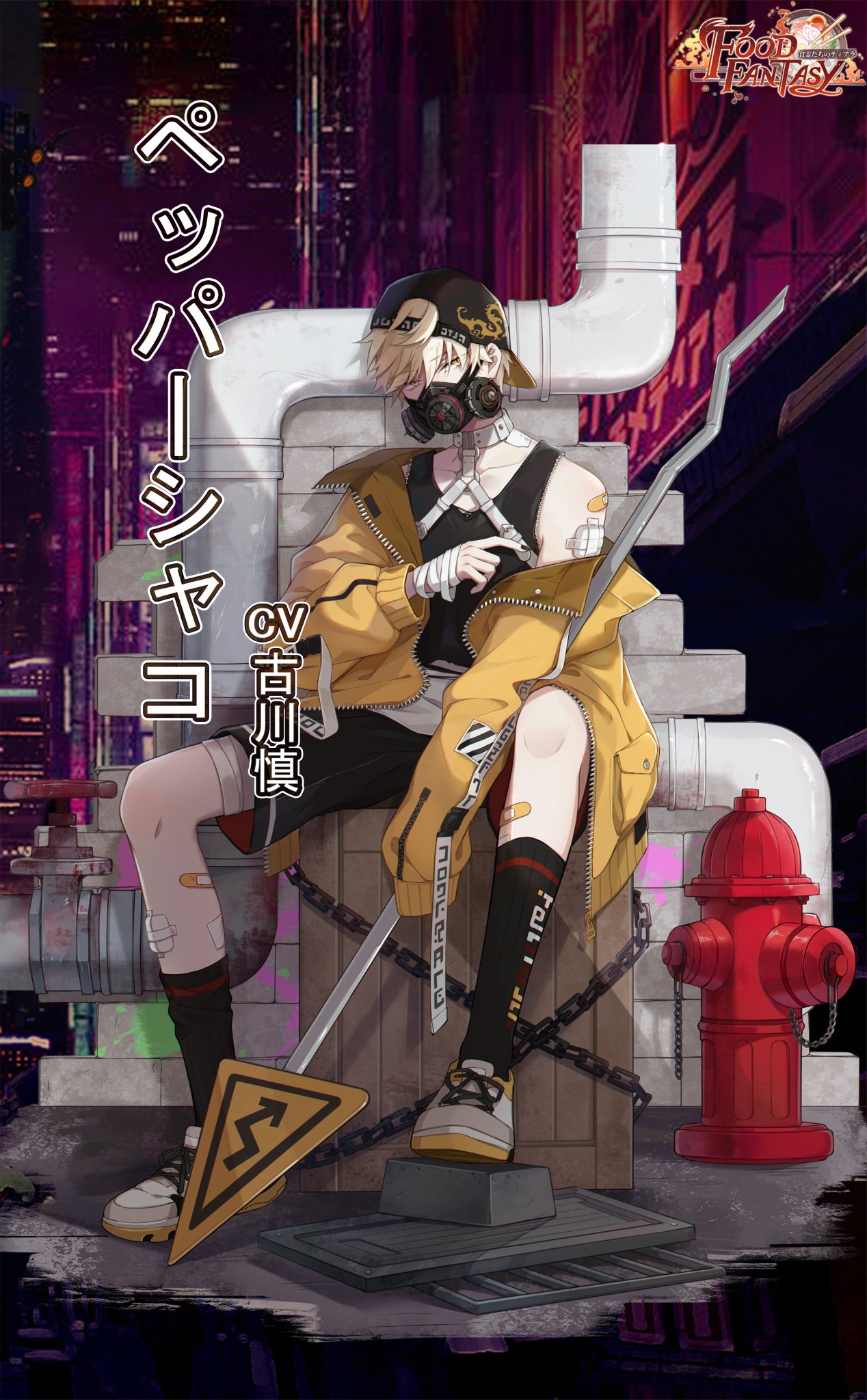 公式 Food Fantasy フードファンタジー No Twitter スキン紹介 立入禁止 兄貴は こう言った 誰もここに入らせないと Sr食霊 ペッパーシャコ Cv 古川慎 の限定スキン フードファンタジー