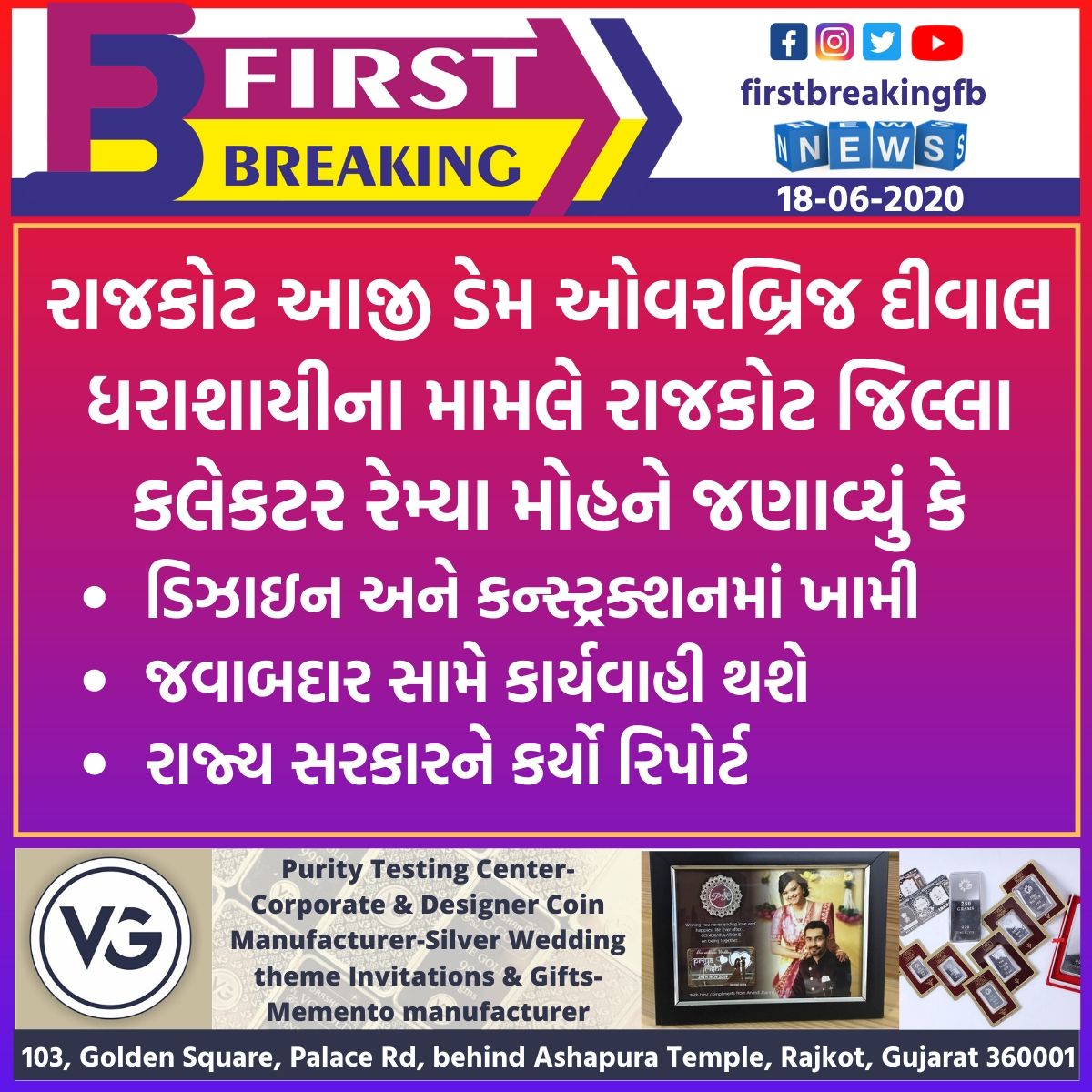 #firstbreaking #firstnews #breakingnews #latestnews #gujratinews #indiannews #nationalnews #bestoftheday #internationalnews #gujarat #news #indiacororna #india #media #viral #rajkot #gujarat #aajidam #collectorremyamohan #aajidamaccident