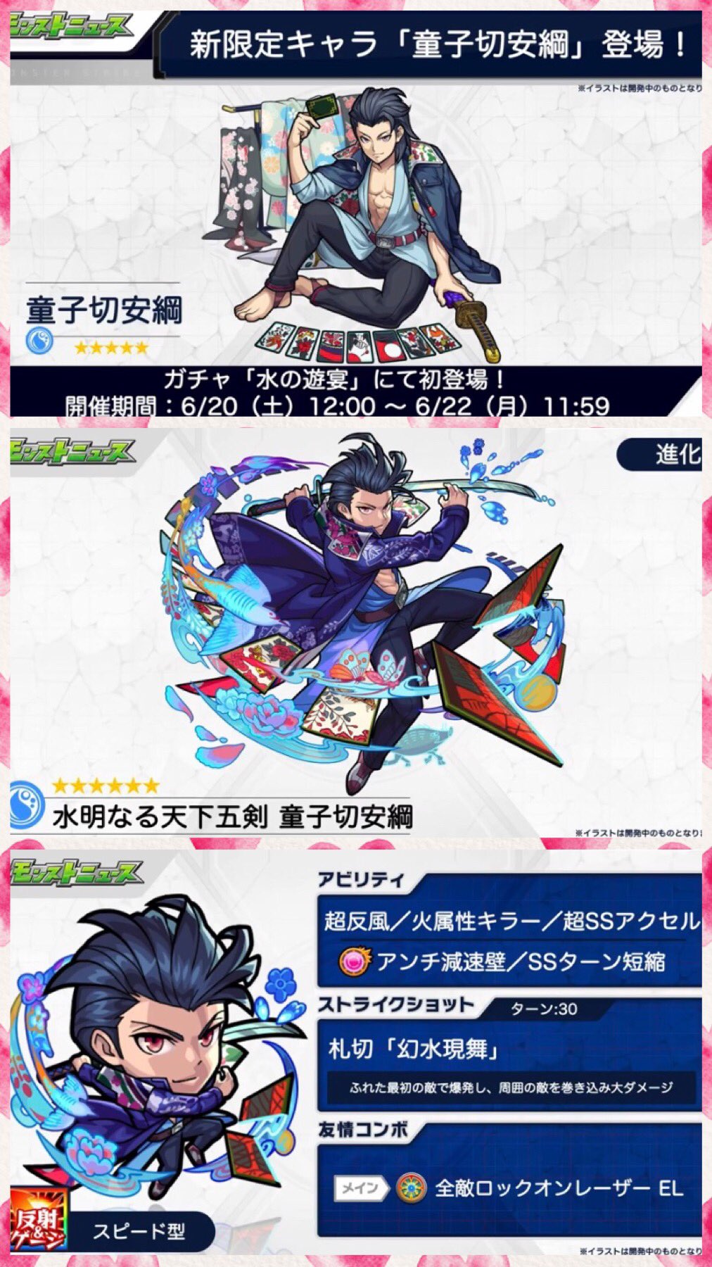 Napo モンストニュース 超究極 真 イシス 登場 新爆絶 ゲヘナ 降臨 Monst Freak 開催 新限定ｷｬﾗ 童子切安綱 登場 獣神化 サラスヴァティ 決定 Etc モンスト T Co