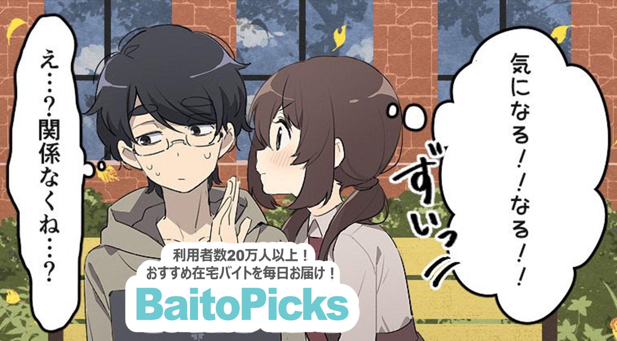 Baitopicks 編集部厳選求人を毎日お届け Tomonokai 9jin Twitter