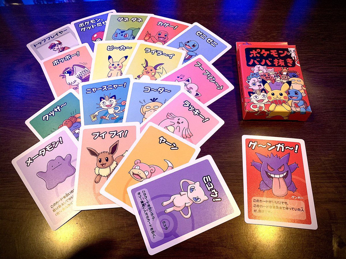 Cafe Bar Fun Tcg Board Game 八重垣ビル地下1階 Pa Twitter 本日も元気にオープンしました ポケモンババ抜き をレンタルボードゲームに追加しました その他 ボードゲーム も無料で貸し出し中 Funでボードゲームを楽しみましょう 皆様のご来店お待ちして