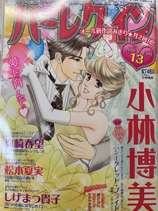 献本届きました?明日発売のハーレクイン13号に新作「花嫁の切なる願い」が掲載されてます?ぜひご覧ください? 