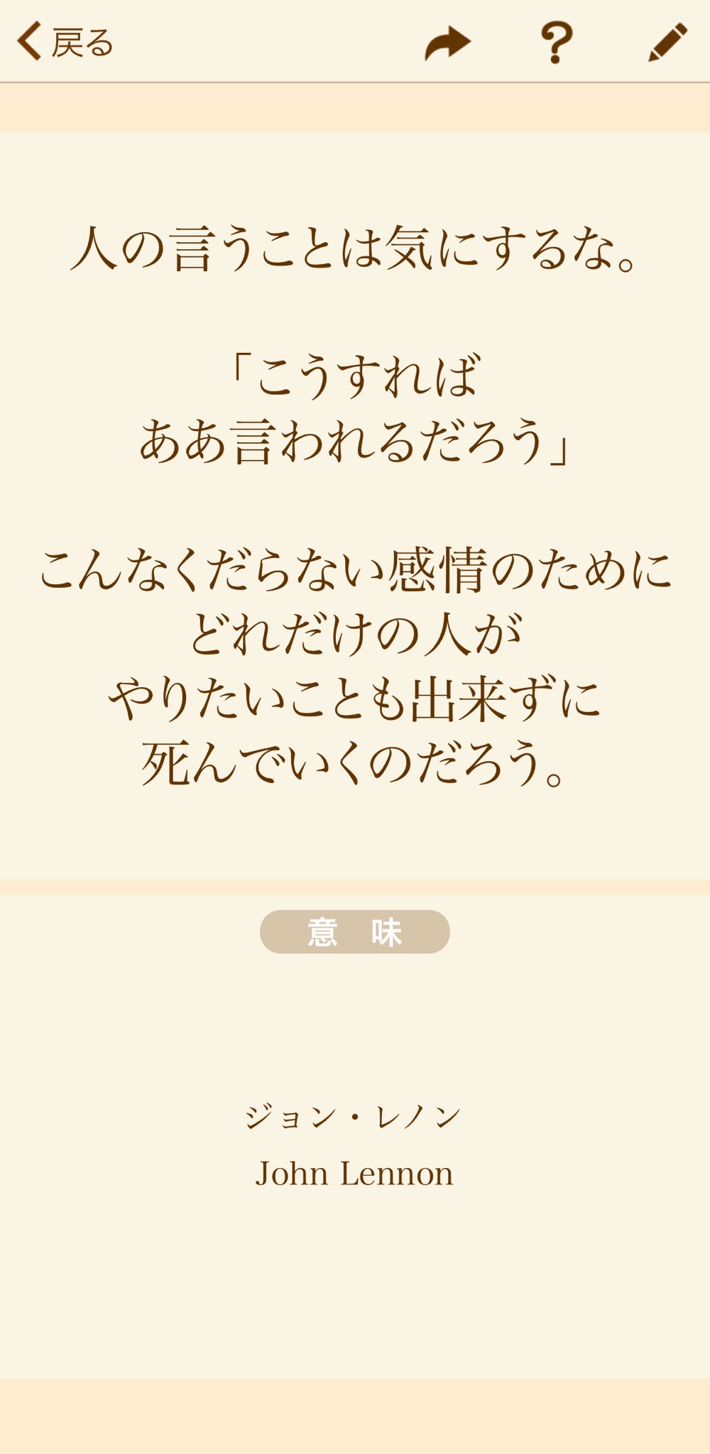 My図鑑 図鑑作成アプリの人 ジョンレノン様の名言 マイペディア 辞書作成アプリ T Co Jegardgytf Twitter My図鑑 図鑑作成アプリの人 ジョンレノン様の名言 マイペディア 辞書作成アプリ T Co Jegardgytf Twitter
