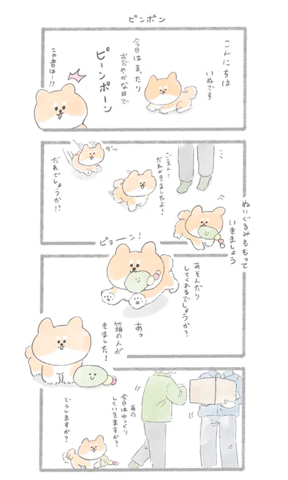 こんにちは、いぬです
#こんにちはいぬ 