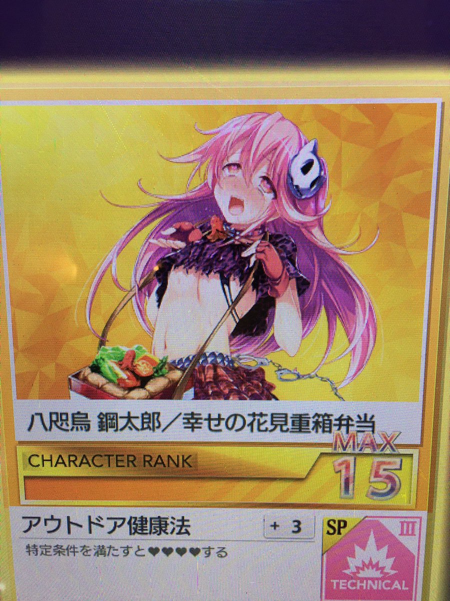 いいゾ〜これ。 #CHUNITHM #八咫烏鋼太郎