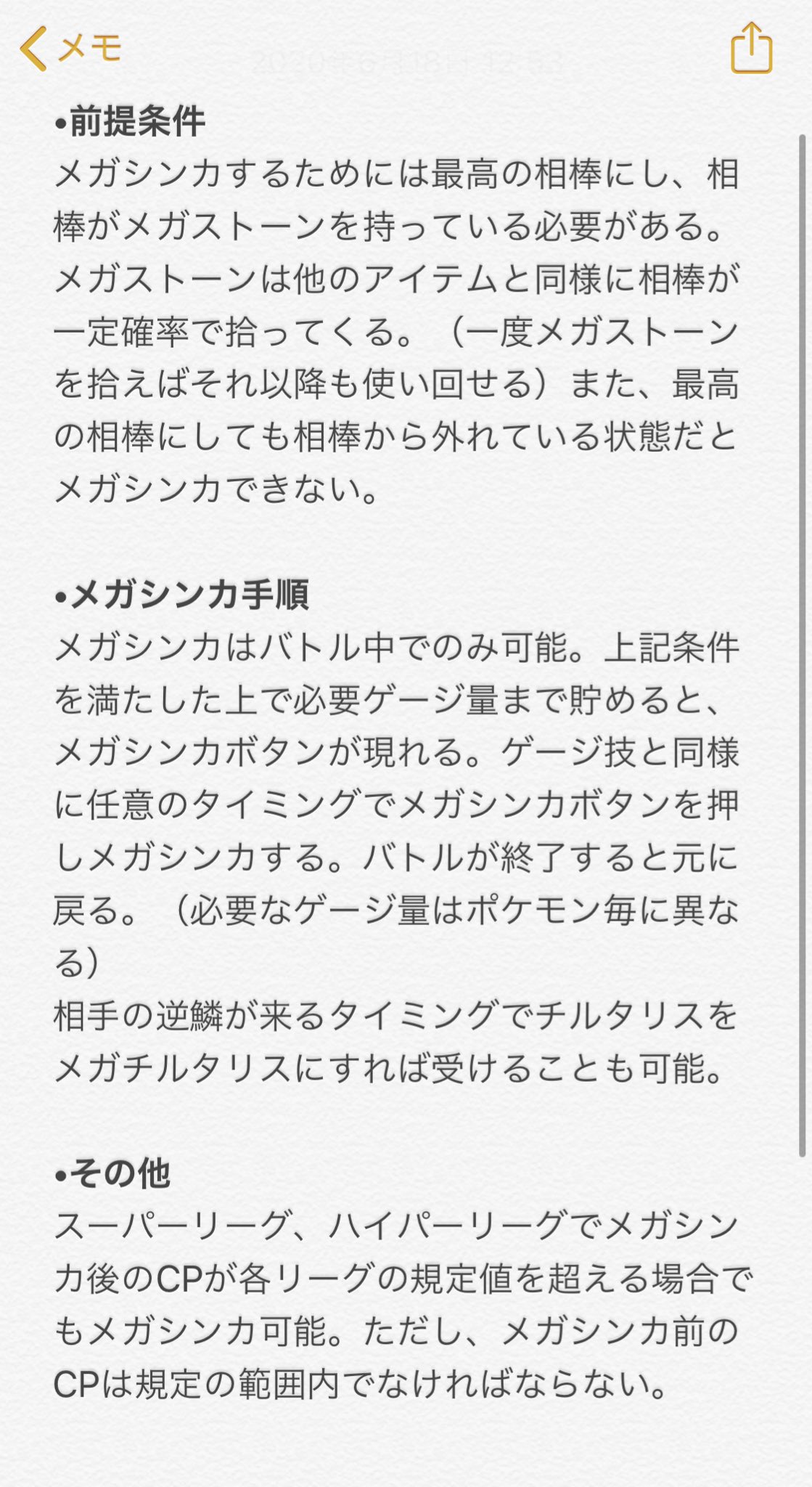 カネール 個人的に希望したいメガシンカのシステム あくまで妄想です メガシンカの方法が最高の相棒 ゲージを消費して進化だったらバランスも取れそうな気がする