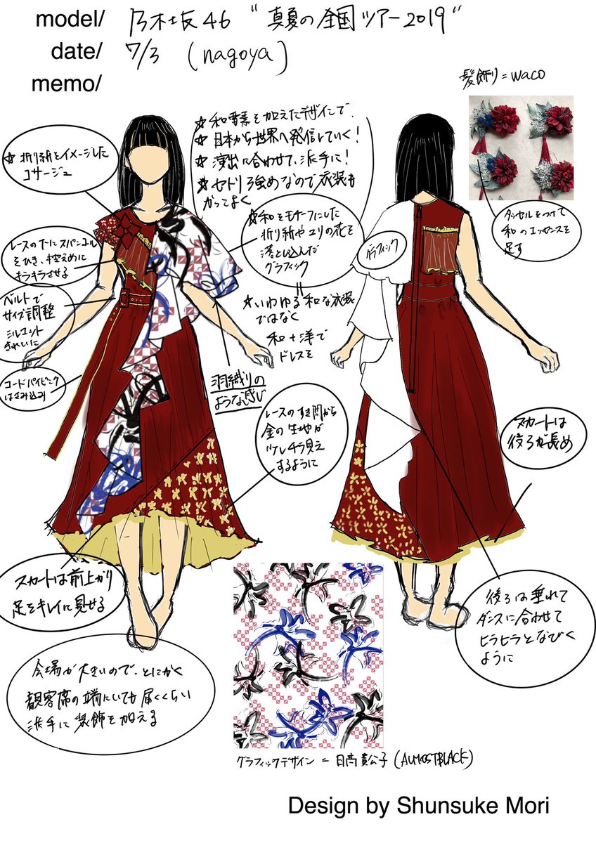 Bonus 3 ⊿ Manatsu no Dome Tour 2019 [Performance Costume]Designed by Mori Shunsuke, the print is used as a sash for this deep red dress. You could peek at the designer's notes for this costume in the last image! https://twitter.com/korobizaka/status/1272281231984668673?s=20