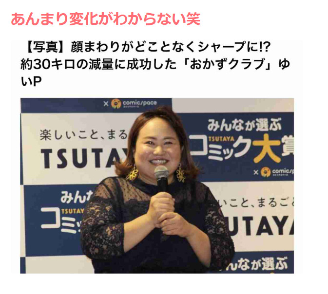 ゆいp マイナス30キロでカワイイ ダイエット方法や比較画像も Judy Home