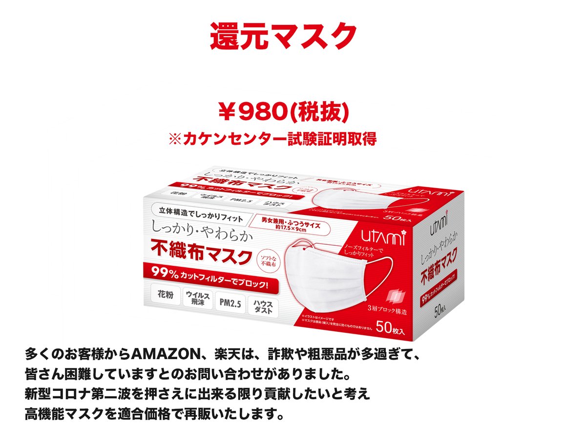 amazon_daisits's tweet photo. 多くのお客様からAmazon、楽天は、詐欺や粗悪品が多過ぎて、皆さん困難しています。との再販のお問い合わせがありました。新コロナウィルス第２波を押さえにできる限り���献したいと考え、高機能マスクを再販いたします。 https://t.co/E8fl1jEN0S