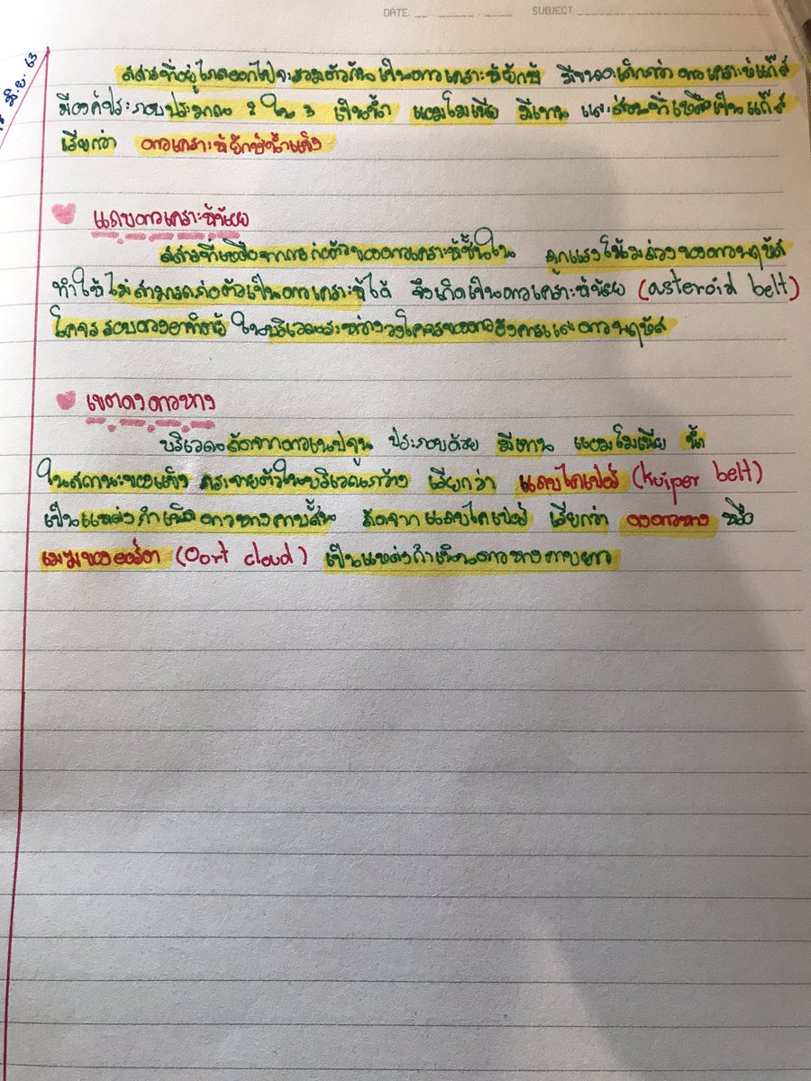 สรุป ดาราศาสตร์ ม.6 [18/06/63] 
ไม่รวมของติวฟรีนะคะ 
頑張ってください！(๑ゝω╹๑)
 #เรียนออนไลน์