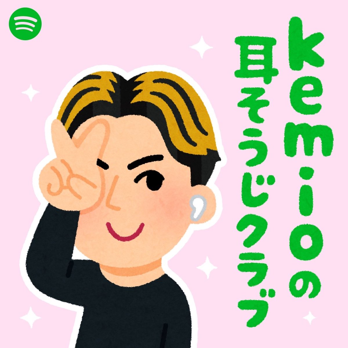 Kemio いらすとやさんが私描いてくれたの