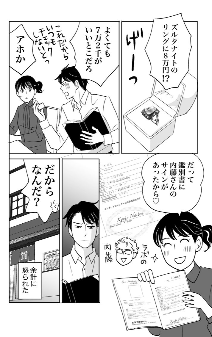 七つ屋志のぶの宝石匣11巻おまけ②
44話P29あたり。こんなやりとりもありました。本当は単行本のおまけページに入れたかったけど、空きページが無くて入れられなかった小話です。 