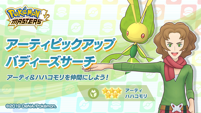 公式 ポケマスexだいすきクラブさん がハッシュタグ ポケモンマスターズ をつけたツイート一覧 1 Whotwi グラフィカルtwitter分析 公式 ポケマスexだいすきクラブさん がハッシュタグ ポケモンマスターズ をつけたツイート一覧 1 Whotwi グラフィカルtwitter分析