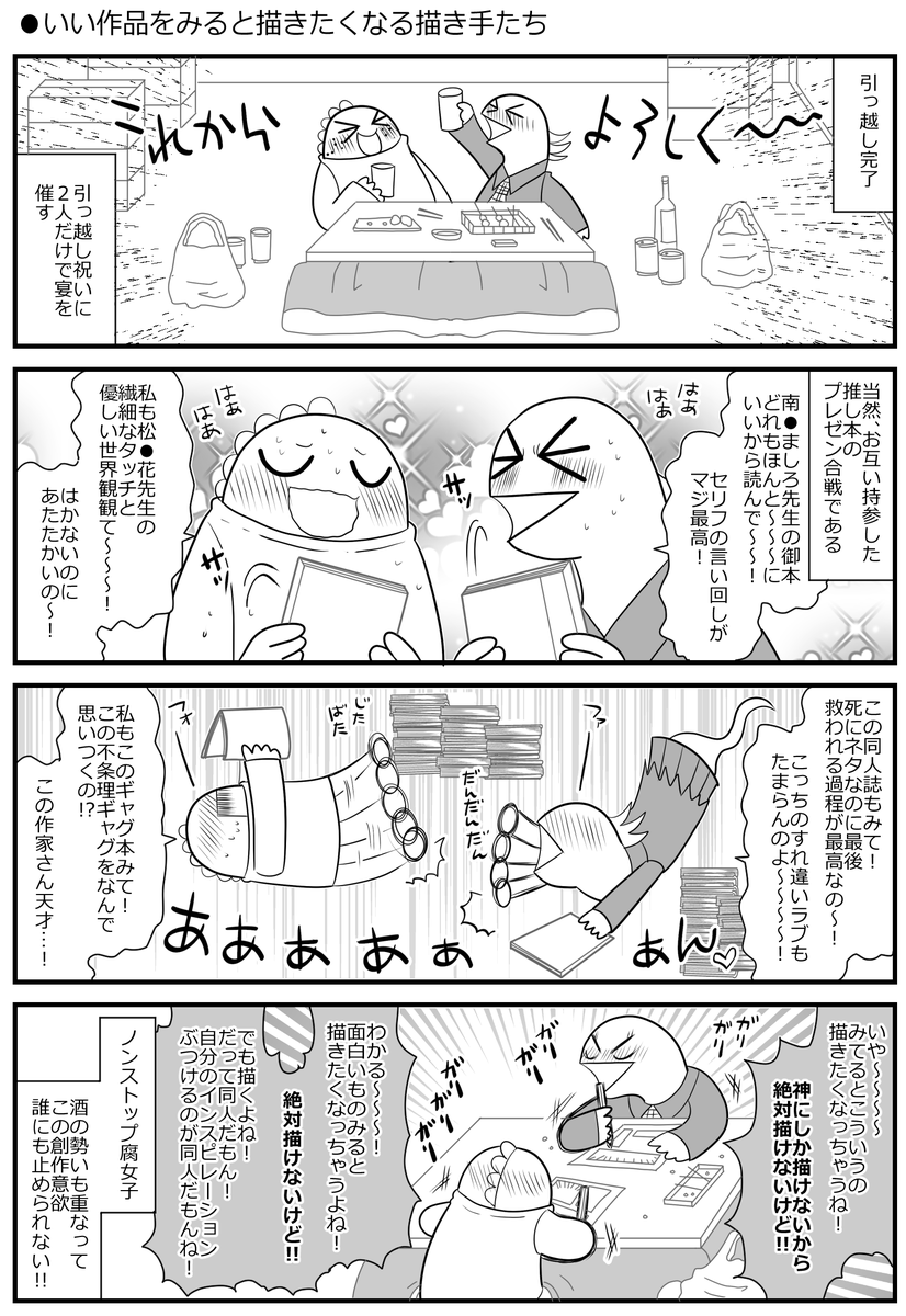 ノンストップ腐女子!20年前の同居生活⑧ #コミックエッセイ 