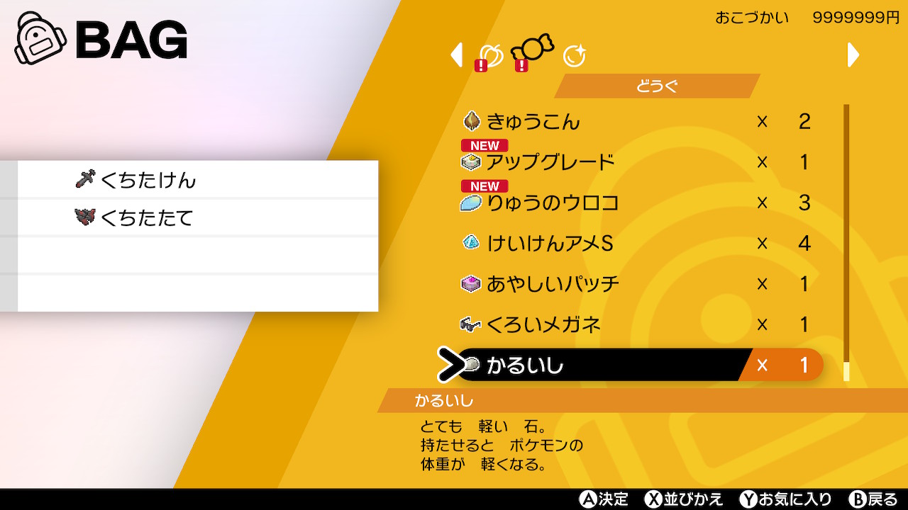 ぐれ ポケモン謎解き 悲報 くちたけん くちたたてウッウロボに投入可能 ポケモン剣盾 Nintendoswitch