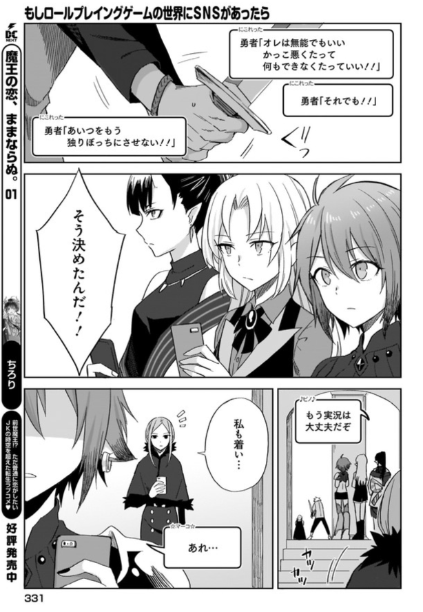 コミカライズ版「もしロールプレイングゲームの世界にSNSがあったら」の15話が各所で公開されました。
勇者VSロクの最終決戦です。ぜひ見てくださいませ～!

【ニコニコ】
https://t.co/tUKlc2uMS6

【コミックウォーカー】
https://t.co/vx7cw0yLfT

#もしロー 