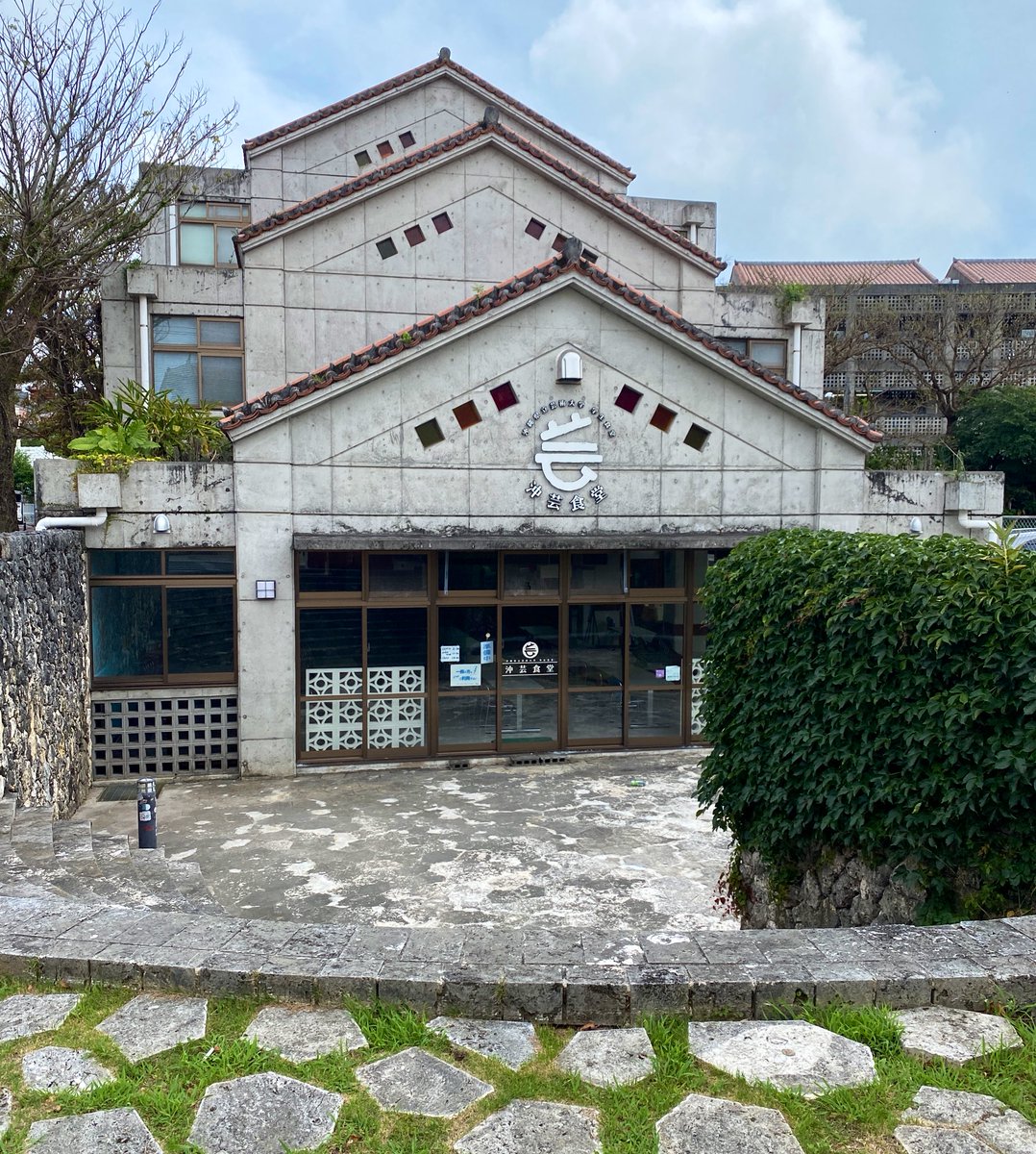 沖縄県立芸術大学