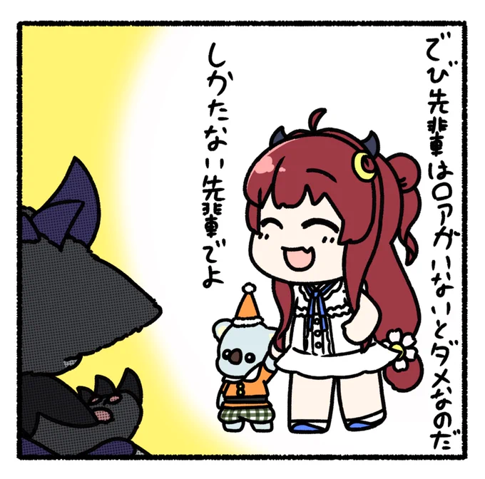 ロアちゃんと先輩
 #ロアート 