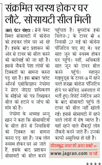 NEFOMAncr's tweet photo. @SdmDadri और कोरोना कोविड 19 में लगे अधिकारियों की लापरवाही से सैकड़ों ग्रेटर नोएडा वेस्ट के निवासी है परेशान, जब कटेन्मेन्ट जॉन लिस्ट में महागुन मायवुड सोसाइटी का नाम ही नही है फिर एसडीएम ने सोसाइटी सील क्यो की है, 160  फेमिली को सील कर दिया बिना डीएम और सीईओ और सीएमओ को बताए, https://t.co/UOBmlAsqD9