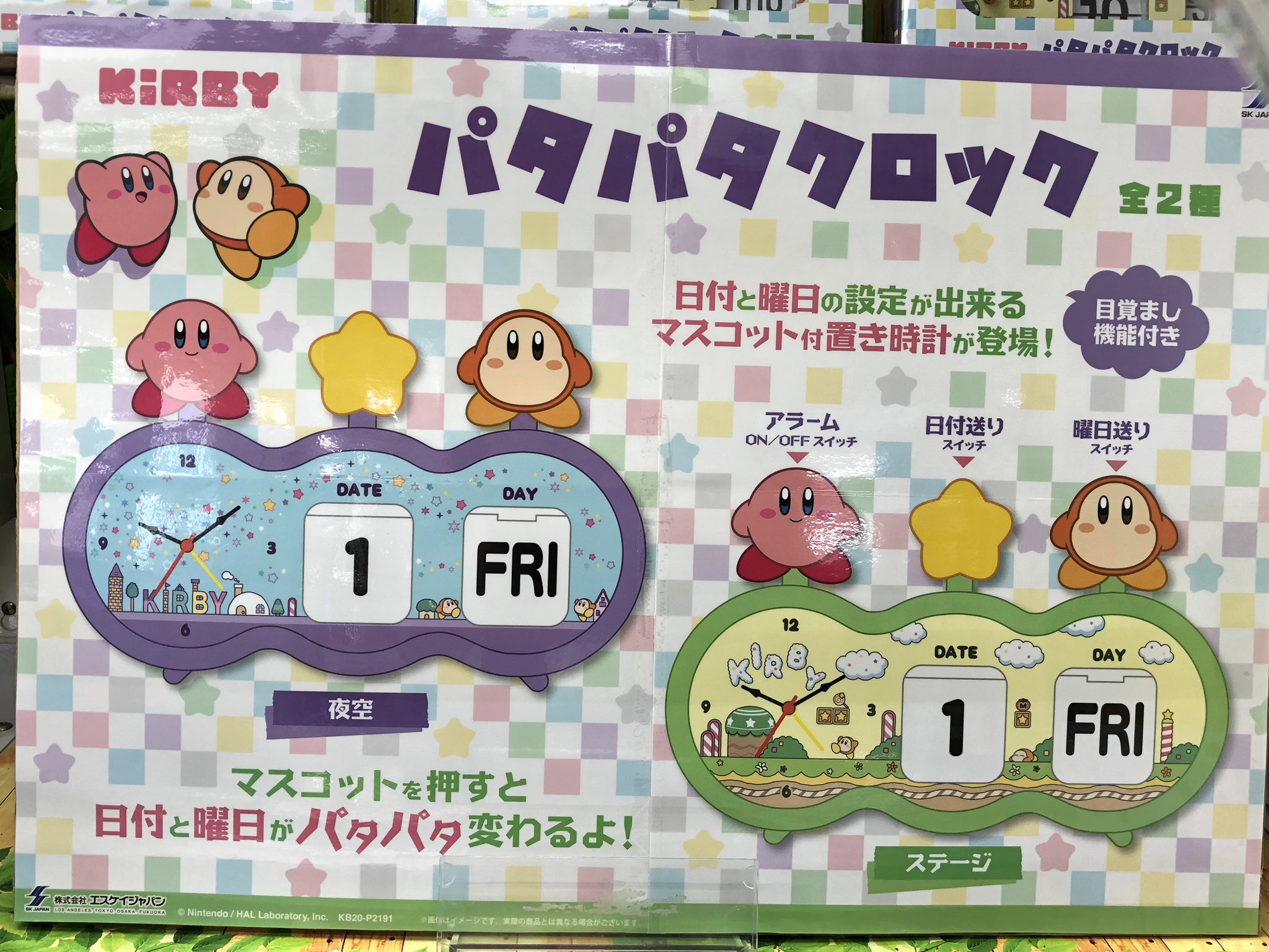 カービィ　パタパタクロック 「星のカービィ」 星のカービィパタパタクロック プライズの情報サイト キャラとる