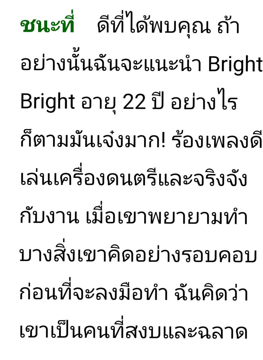 tomyumsab's tweet photo. ตัวอย่างบทสัมภาษณ์กับสื่อญี่ปุ่นค่าาา สลับแนะนำตัวกัน น่ารักกก😊
#ไบร์ทวิน
#bbrightvc 
#winmetawin https://t.co/Y1Gp41YFu0