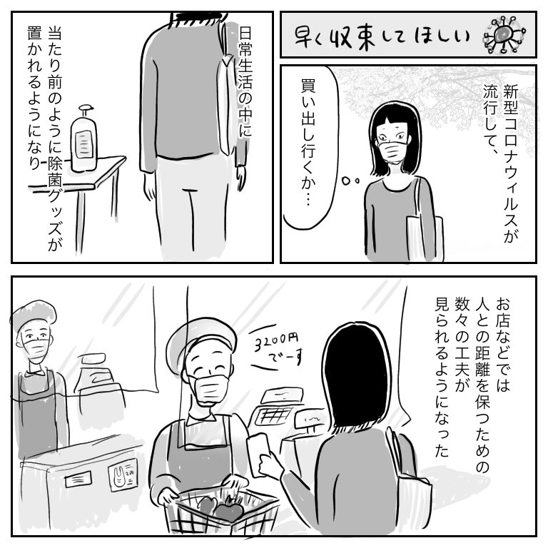 コロナ早く収束せい
#柿ノ種まきこ #日常漫画 