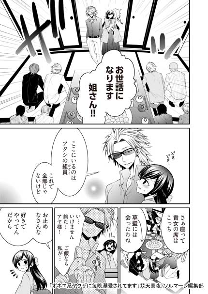 オネエ系ヤクザに毎晩溺愛されてます 1~4巻 TLコミック TL漫画 女性