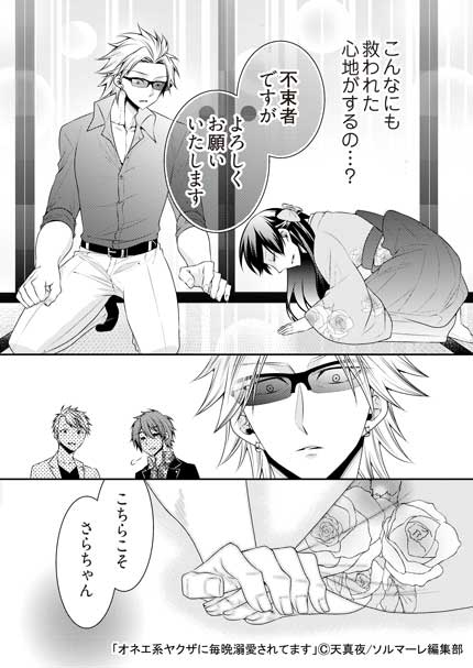 見事な TL オネエ系ヤクザに毎晩溺愛されてます5 天真夜 stk-grobe.de